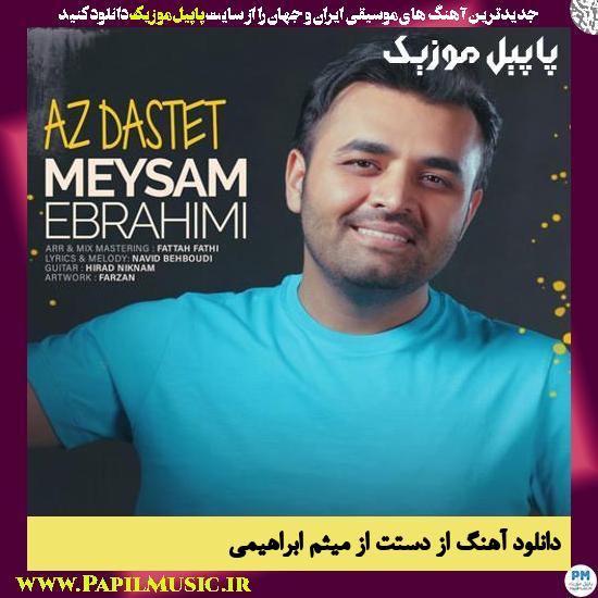 Meysam Ebrahimi Az Dastet دانلود آهنگ از دستت از میثم ابراهیمی